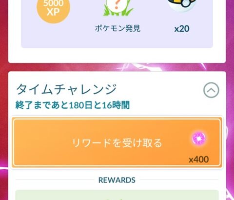 【ポケモンGO】マックスレイドタイレーツの補填が配布！