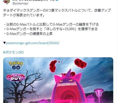 【ポケモンGO】キョダイマックス改善「討伐でほしのすな×25,000」「捕獲率の上昇」