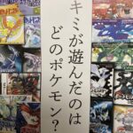 ポケモンで一番好きな世代は？