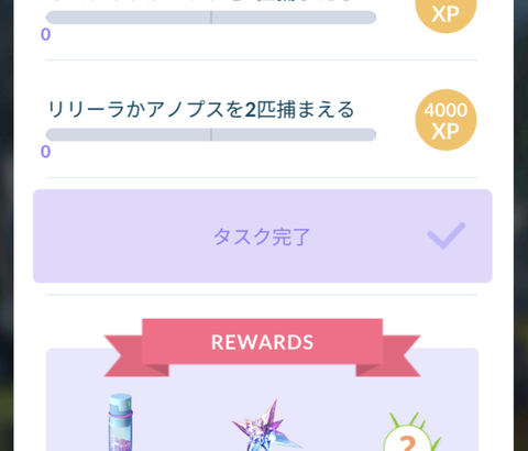 【ポケモンGO】達成困難「時期が過ぎたスペシャルリサーチ」