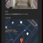 【ポケモンGO】ポケスト申請「ストビューでも確認できるお地蔵さん」が位置がわからないからと否認