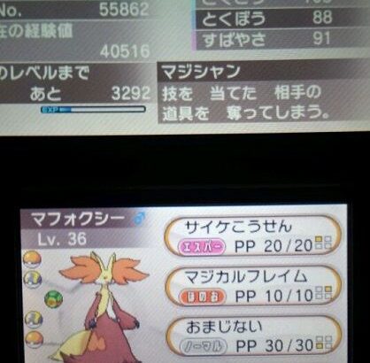 ポケモンXYのミラクル交換の思い出