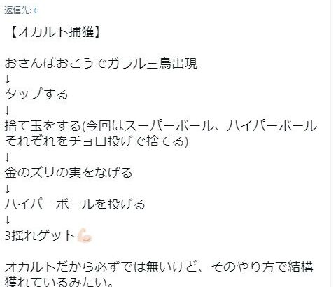 【ポケモンGO】都市伝説「ガラル3鳥は投げる前にボール捨てまくると捕獲率アップ」信じる人達