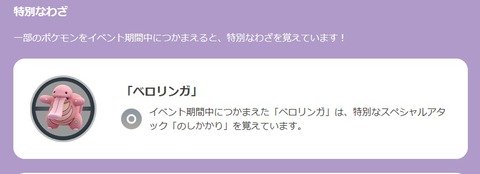 【ポケモンGO】GBL、ベロリンガに注ぎ込んだアメと砂…