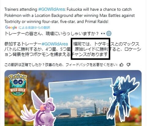 【ポケモンGO】「福岡イベント」公式が内容全く把握してない問題