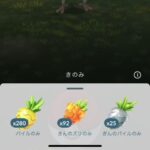 【ポケモンGO】ゲッチャレ中の木の実の位置、また元に戻る？