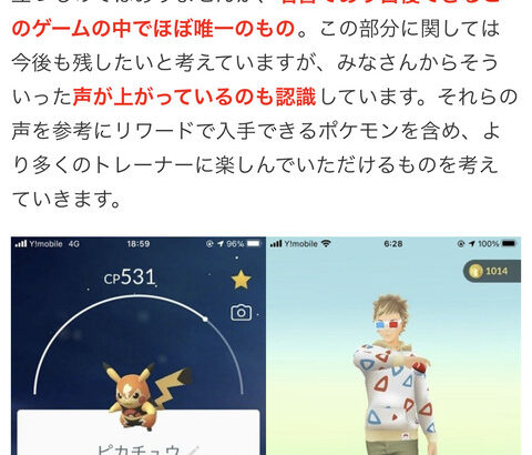 【ポケモンGO】レジェンドポーズを安売り、有り？無し？