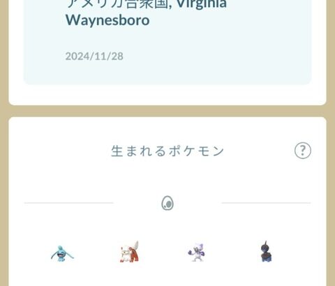 【ポケモンGO】マテオの罠、来シーズンまでマテオ産7キロタマゴからサニーゴは出ない