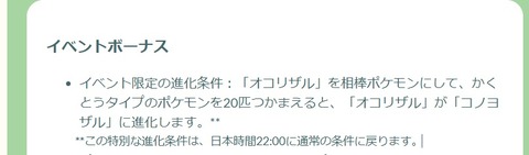 【ポケモンGO】コミュデイ限定「コノヨザルへの進化方法」