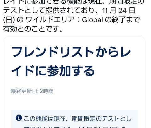 【ポケモンGO】フレンドリストからレイドに参加できる機能終了