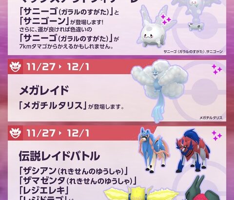 【ポケモンGO】伝説レイド、あまりにも闇鍋過ぎる