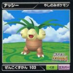 【速報】夜中に突然現れたら1番怖いポケモン、ナッシーに決定する