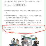 【ポケモンGO】伊藤園と契約して自宅ジムにした奴って実在するの？