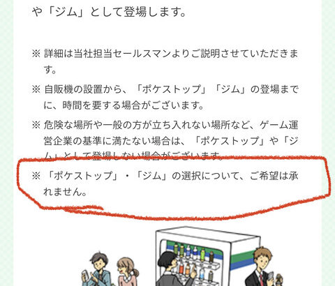 【ポケモンGO】伊藤園と契約して自宅ジムにした奴って実在するの？