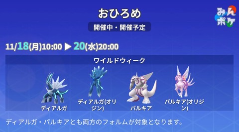 【ポケモンGO】ディアパルのおひろめが開催中！