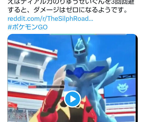 【ポケモンGO】謎バグ、レイドボスのゲージ技発動時に回避行動の回数分ダメージ軽減