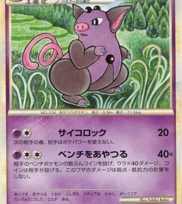 1番影の薄いポケモン