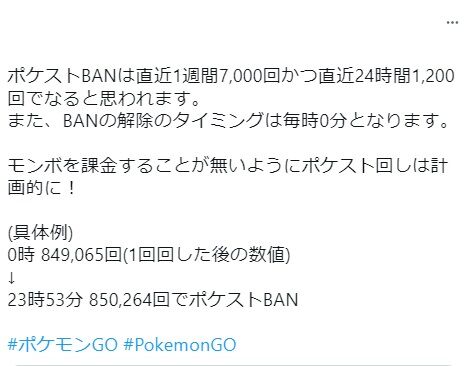 【ポケモンGO】ポケスト回しすぎ！「ポケストBAN」の概念