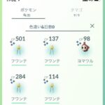 【ポケモンGO】フレの色自慢「もう要らないのに色違い出たｗ」