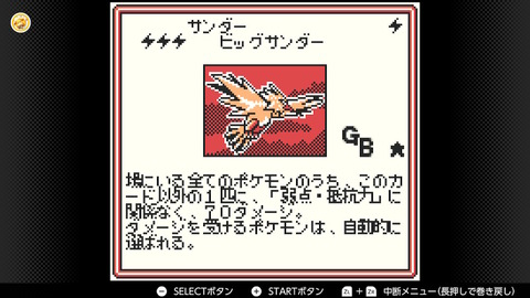 ポケカGBクリアしたけどコイツ強すぎて草ぁｗｗｗ