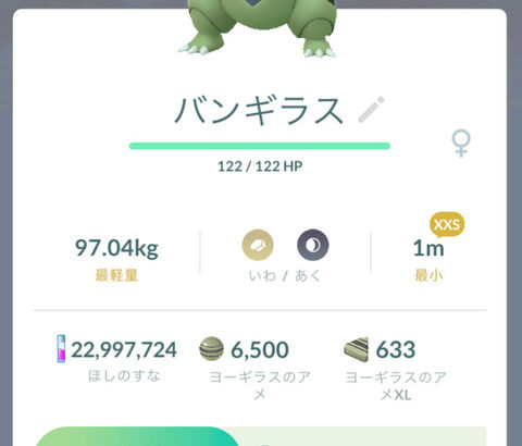 【ポケモンGO】「サイズXXS（最小）」お披露目の為にストックしてたけど最小大会が開催されないから逃がしていいな？