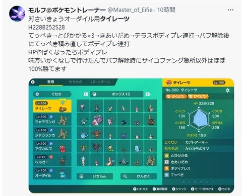 【ポケモンSV】対最強オーダイルオススメポケモン「タイレーツ」