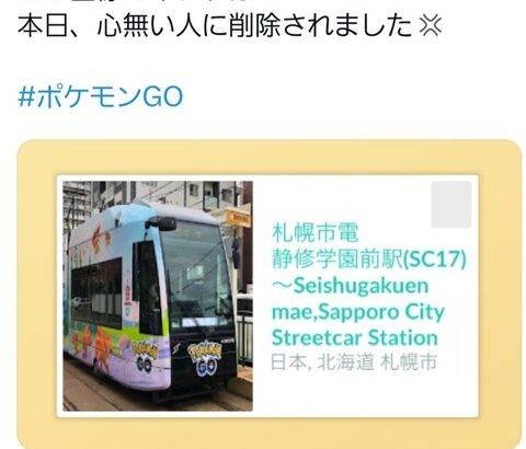 【ポケモンGO】ポケスト申請「駅なのに電車の写真」