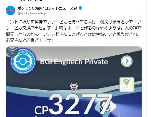 【ポケモンGO】？？「リモートでサリーピカチュウを交換の種にするな！！！！」←？？？