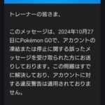 【ポケモンGO】先日の誤BANの補填、として500コインがコードで補填