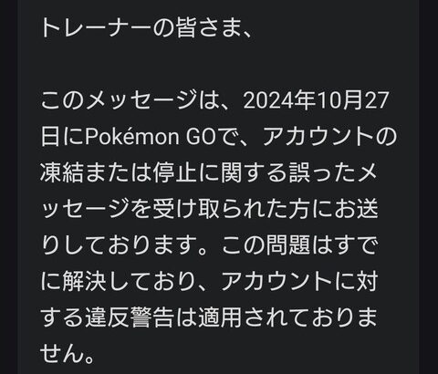 【ポケモンGO】先日の誤BANの補填、として500コインがコードで補填