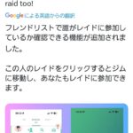 【ポケモンGO】フレンドリストからレイドに参戦する機能が追加！