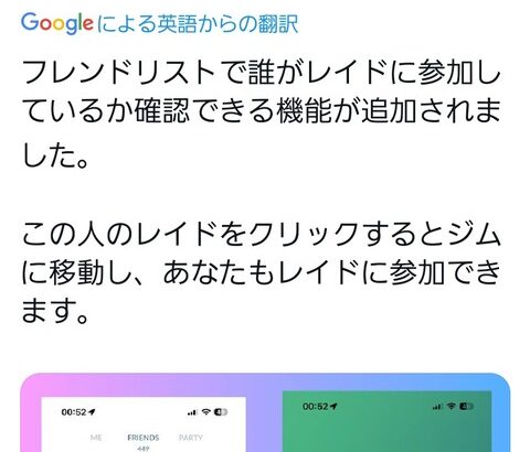 【ポケモンGO】「フレンドリストからレイド乱入機能」恒久的な機能にしてほしい