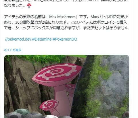 【ポケモンGO】ダイマックス関連で迷走するナイアン…課金で攻撃力2倍