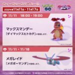 【ポケモンGO】マックスマンデー反省会「ヒトカゲとかソロで消化できるのに」「ここでキョダイマやるんじゃないの」