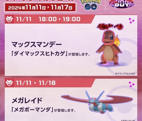 【ポケモンGO】マックスマンデー反省会「ヒトカゲとかソロで消化できるのに」「ここでキョダイマやるんじゃないの」