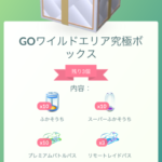 【ポケモンGO】レイドパスと孵化装置セット「GOワイルドエリア究極ボックス」