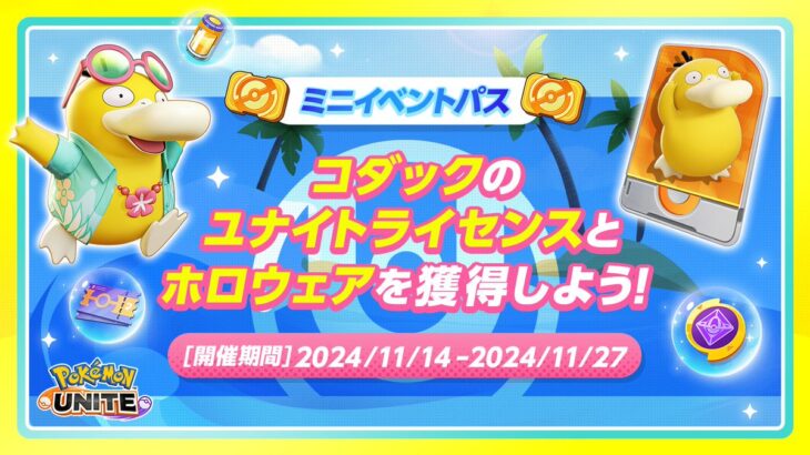 【悲報】ポケモンユナイトの「集金」、一線を越える　ユーザーをバカにしてるだろ