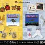 『ポケモン金銀』発売25周年記念グッズが発売！