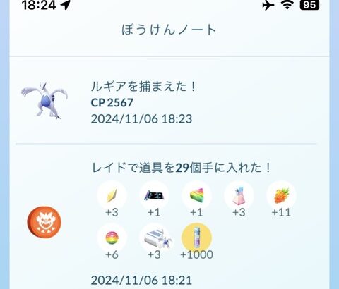 【ポケモンGO】伝説レイド「ルギア」人集まる？