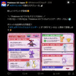 【ポケモンGO】ナイアン「キョダイストリンダーはチケ課金者限定！」「チケ無くても楽しめます！」どっちなの