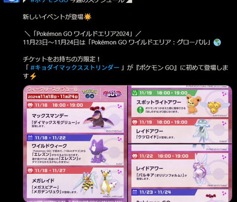 【ポケモンGO】ナイアン「キョダイストリンダーはチケ課金者限定！」「チケ無くても楽しめます！」どっちなの