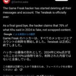 ポケモンリーク、ハッカー軍団、全面降伏しリークと垢を全削除