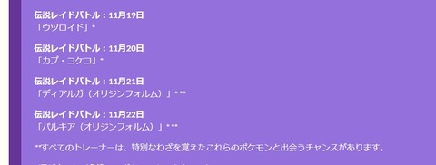 【ポケモンGO】今週は毎日レイドアワー！