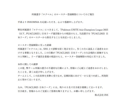 ポケポケでガセネタを流したプロゲーマー、懲罰を受ける