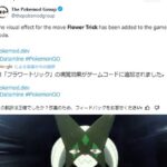 【ポケモンGO】コミュデイ意外と近い？マスカーニャ専用技「トリックフラワー」のデータ