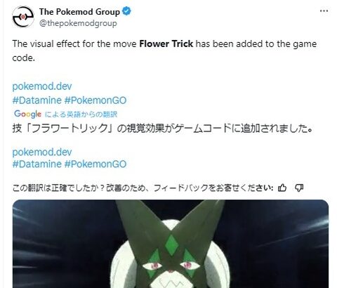 【ポケモンGO】コミュデイ意外と近い？マスカーニャ専用技「トリックフラワー」のデータ