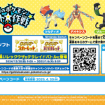 【ポケモンSV】「幻のポケモンゲット大作戦」ザルード以外に当たりが無い