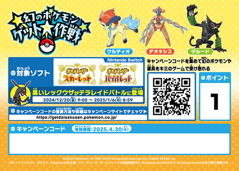 【ポケモンSV】「幻のポケモンゲット大作戦」ザルード以外に当たりが無い