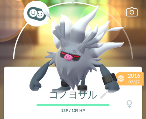 【ポケモンGO】PvP用「コノヨザル」SCPランキング30