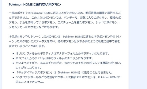 【ポケモンGO】注意「GOサファリボール入り」HOMEに遅れない